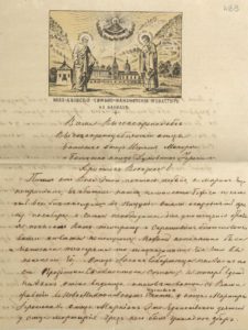 Лист из письма игумена Иерона, в котором говорится об отце Маркиане