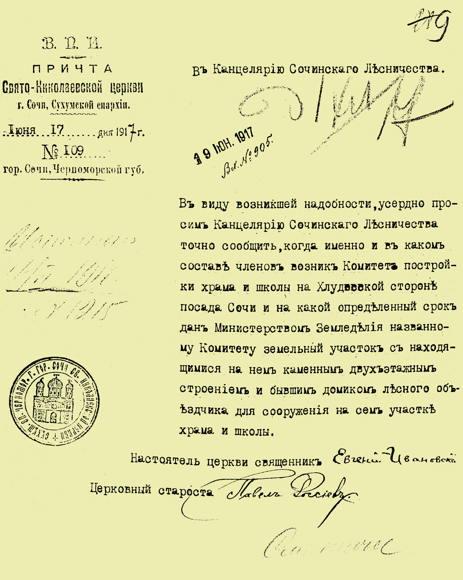 Подписи священника Евгения Ивановского и Павла Россиева на письме от 1917 года