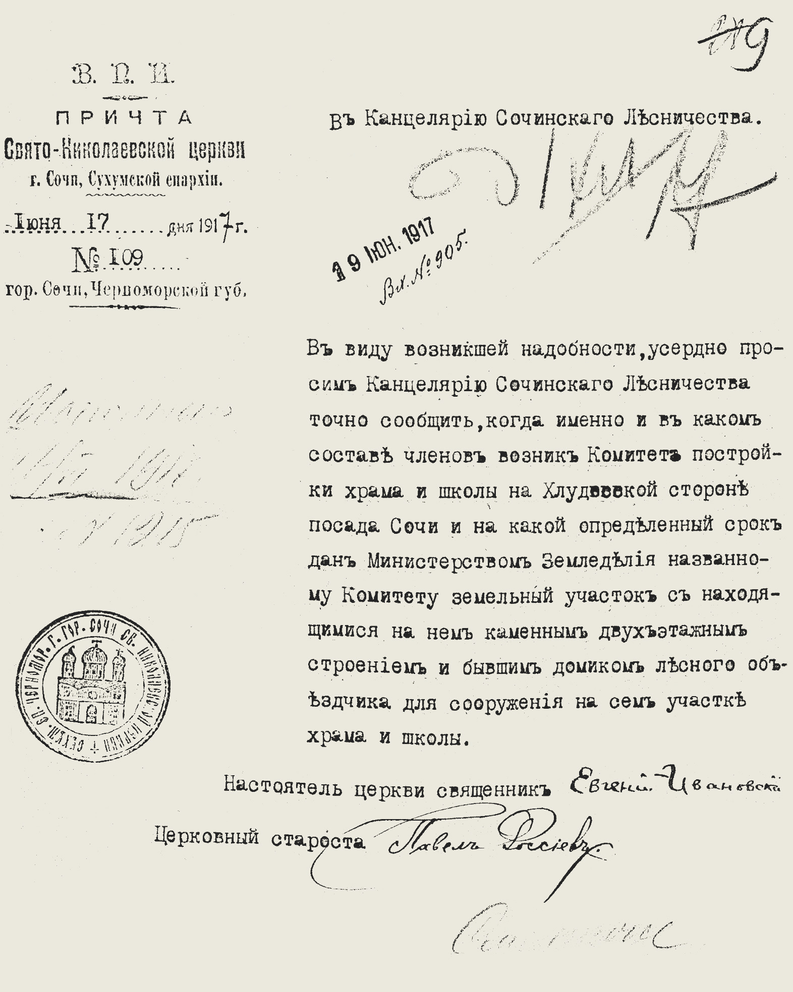 Подпись церковного старосты Павла Россиева на письме Свято-Николаевского храма