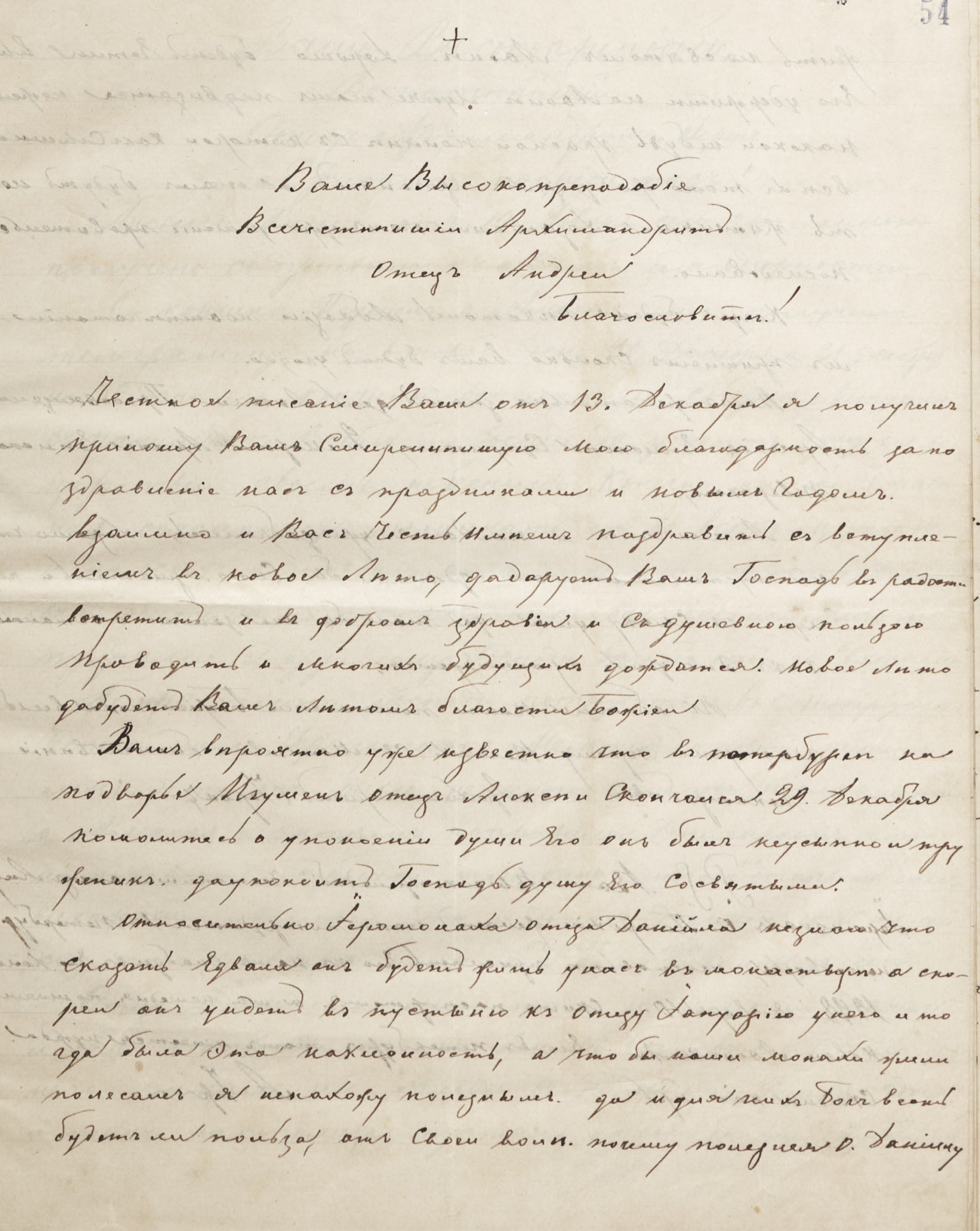 Письмо игумена Иерона на Афон от 10 января 1898 года со сведениями о пустынниках